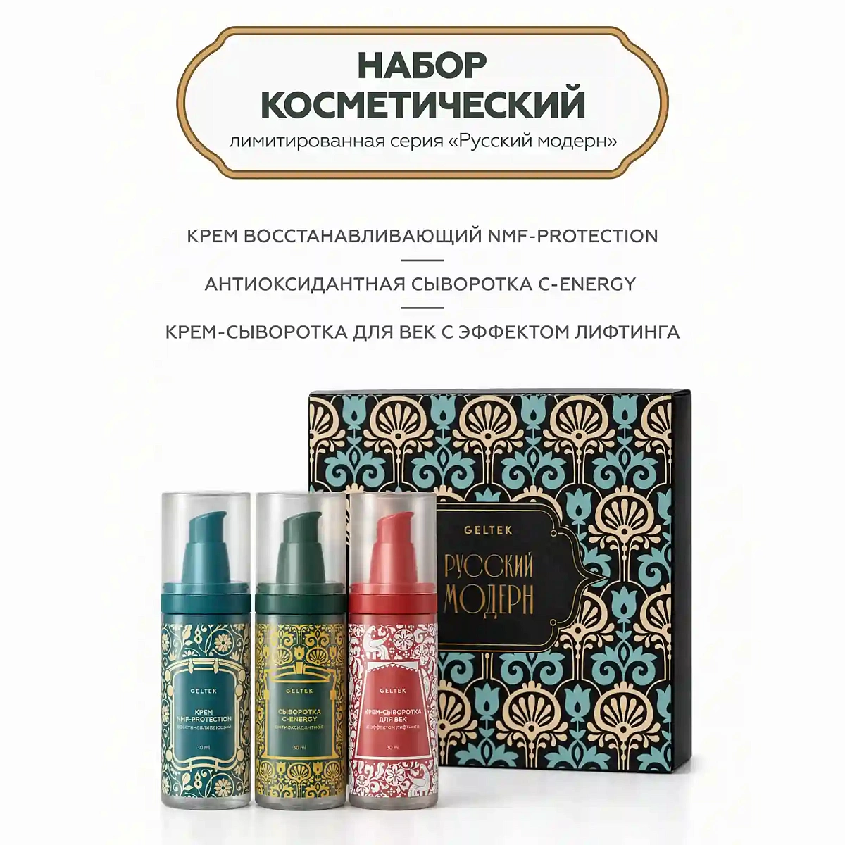 Лимитированная коллекция «Русский модерн» 2
