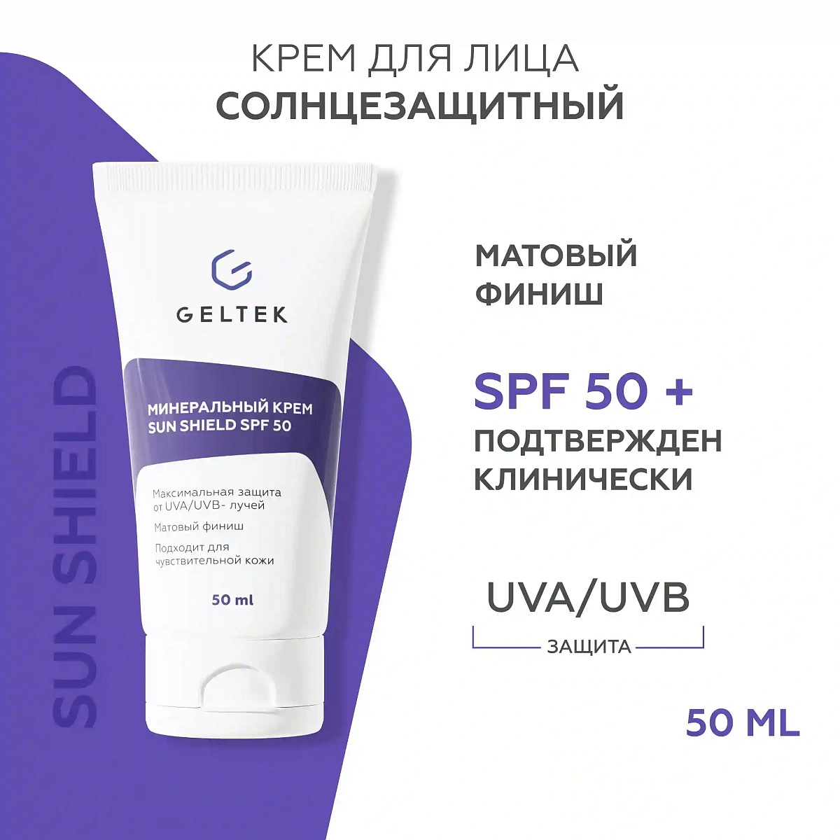 Минеральный крем Sun Shield SPF 50 2