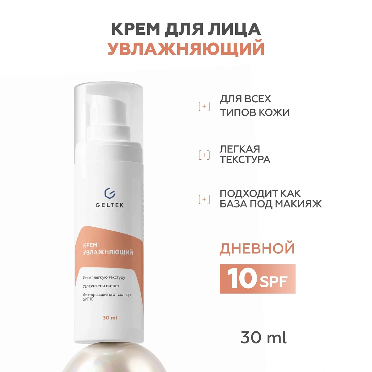 Увлажняющий крем 2