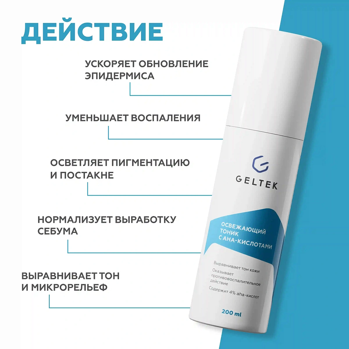 Освежающий тоник с АНА-кислотами 3