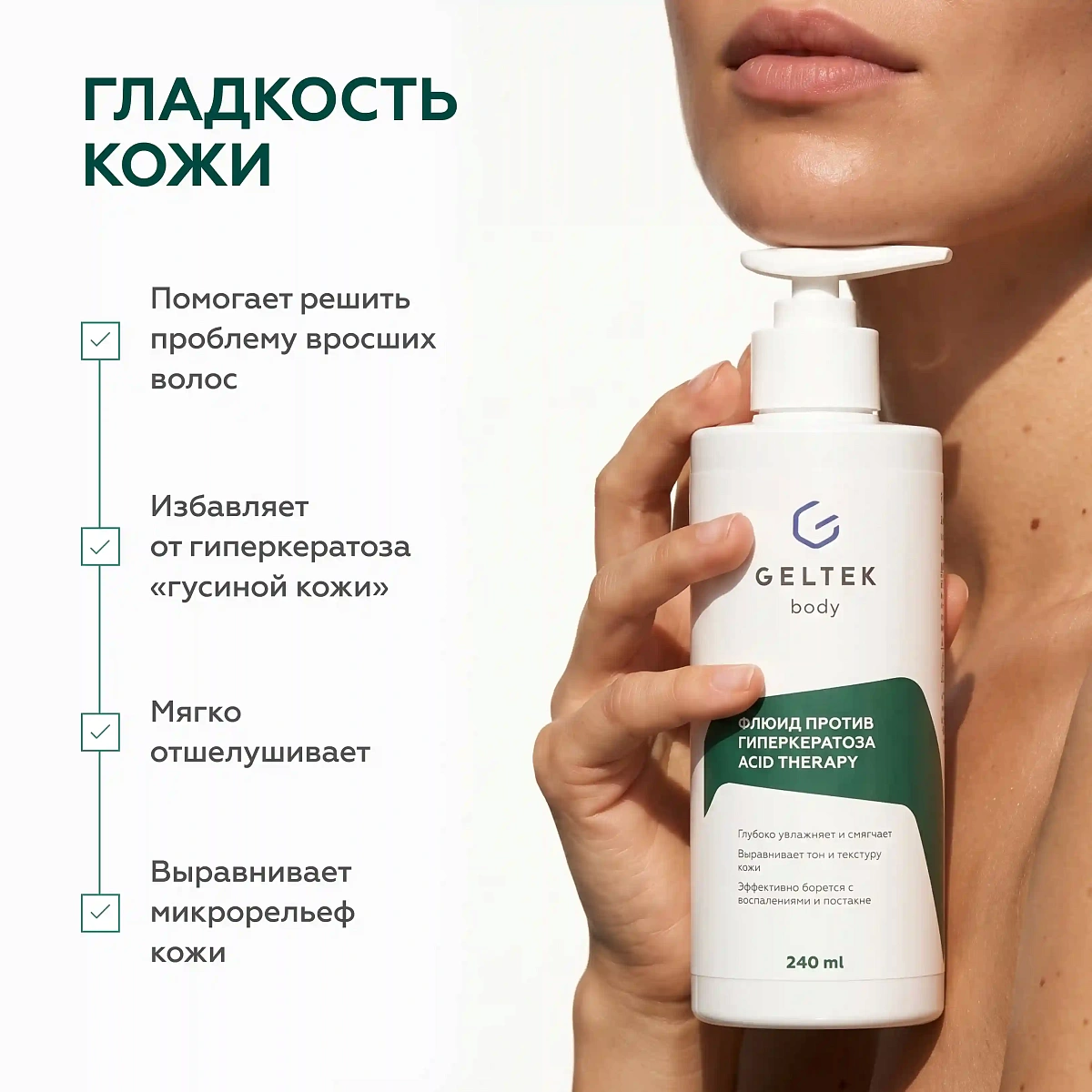 Флюид против гиперкератоза Acid Therapy 3
