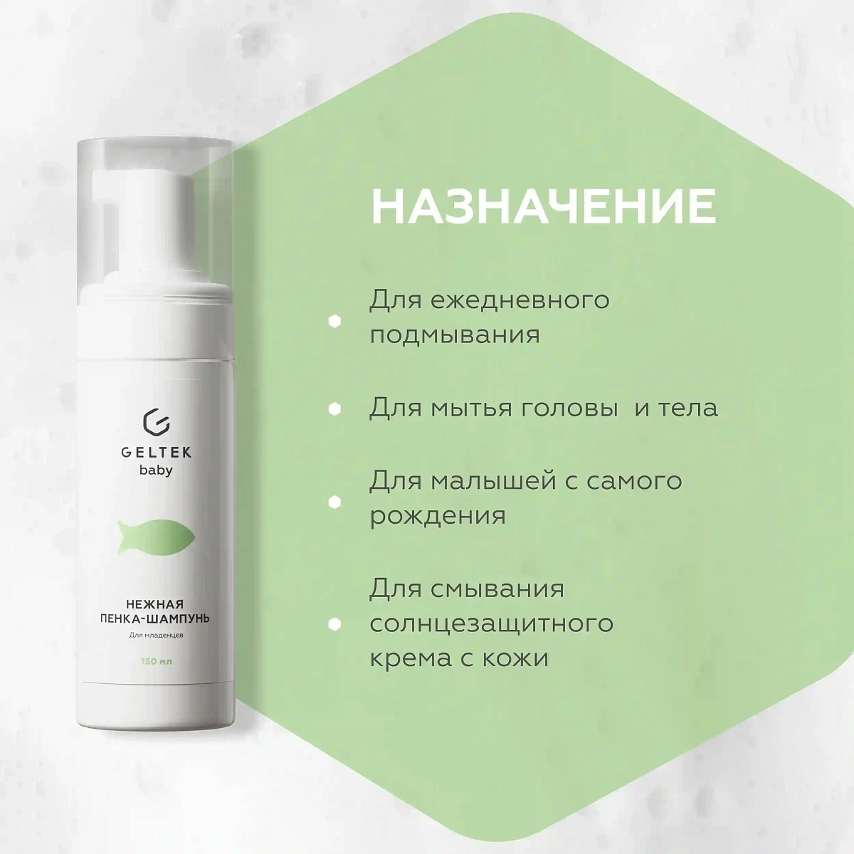 Нежная пенка-шампунь для младенцев 6