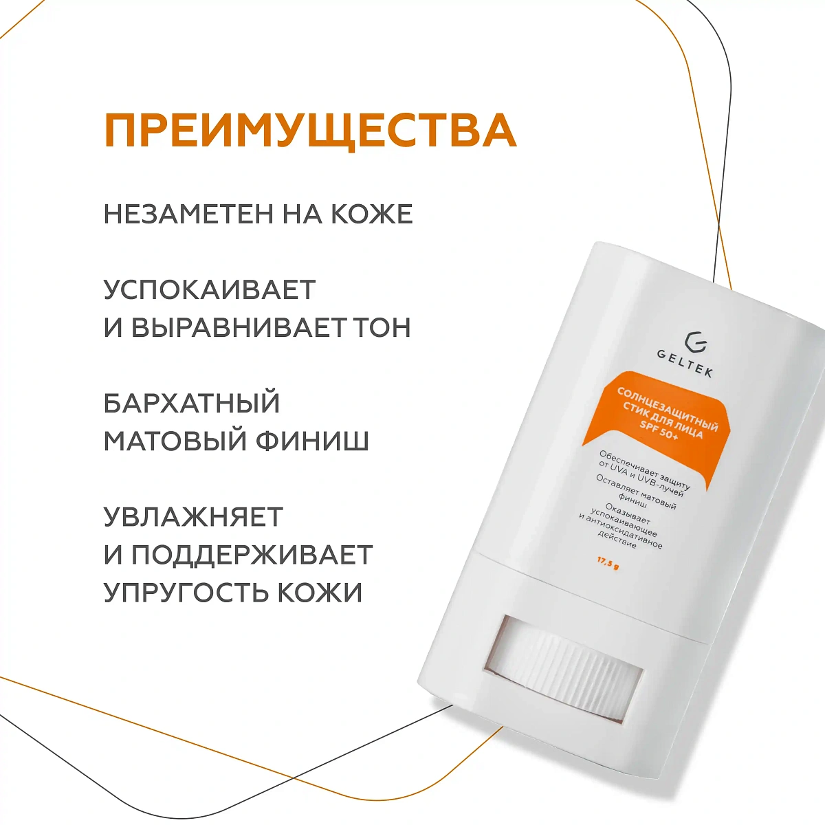 Солнцезащитный стик для лица SPF 50+ 5