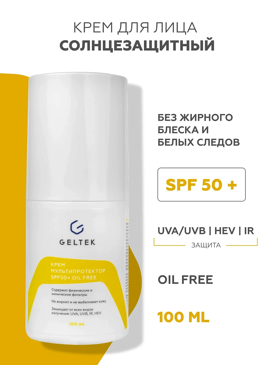 Крем Мультипротектор SPF50+ oil free 2