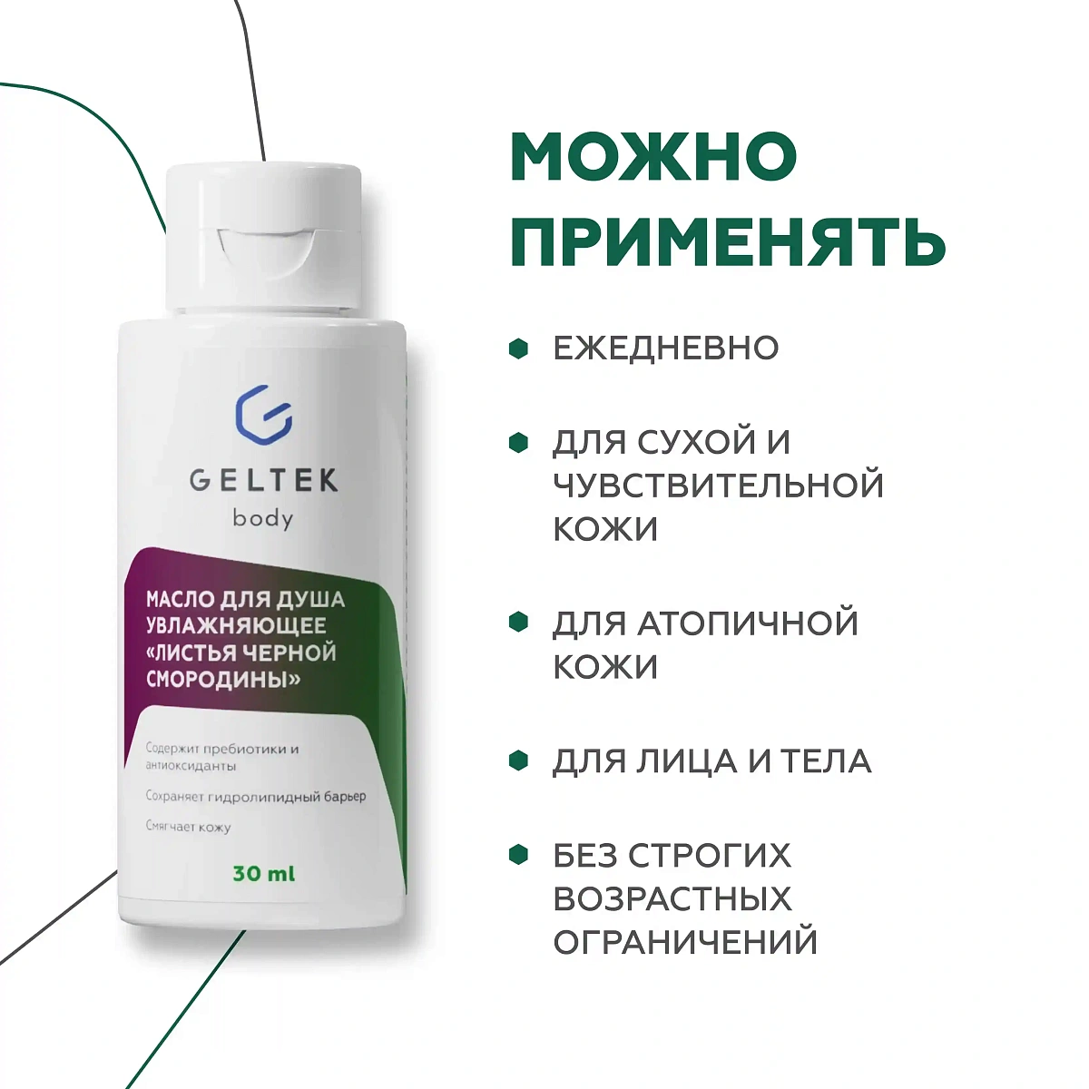 Масло для душа увлажняющее Листья чёрной смородины 7