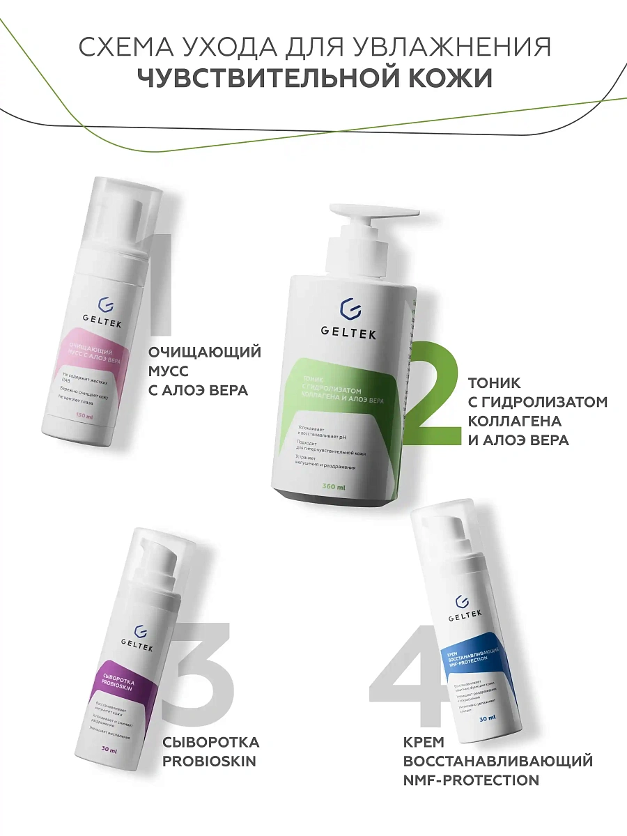 Тоник с гидролизатом коллагена и алоэ вера 7