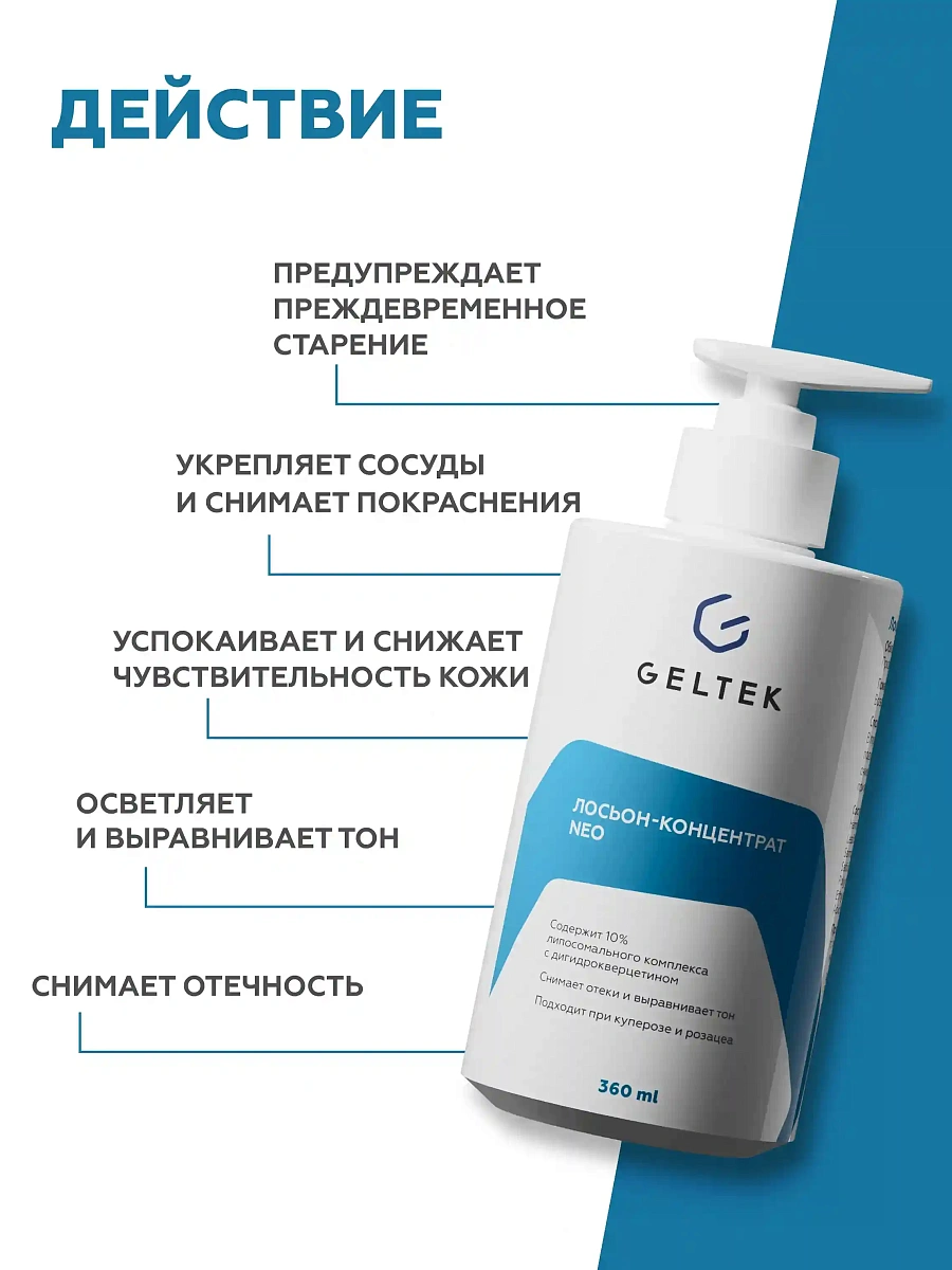 Лосьон-концентрат NEO 3