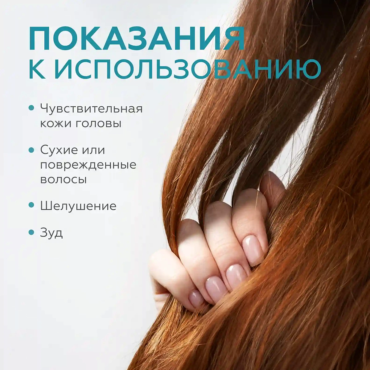 Шампунь бессульфатный для чувствительной кожи головы 4