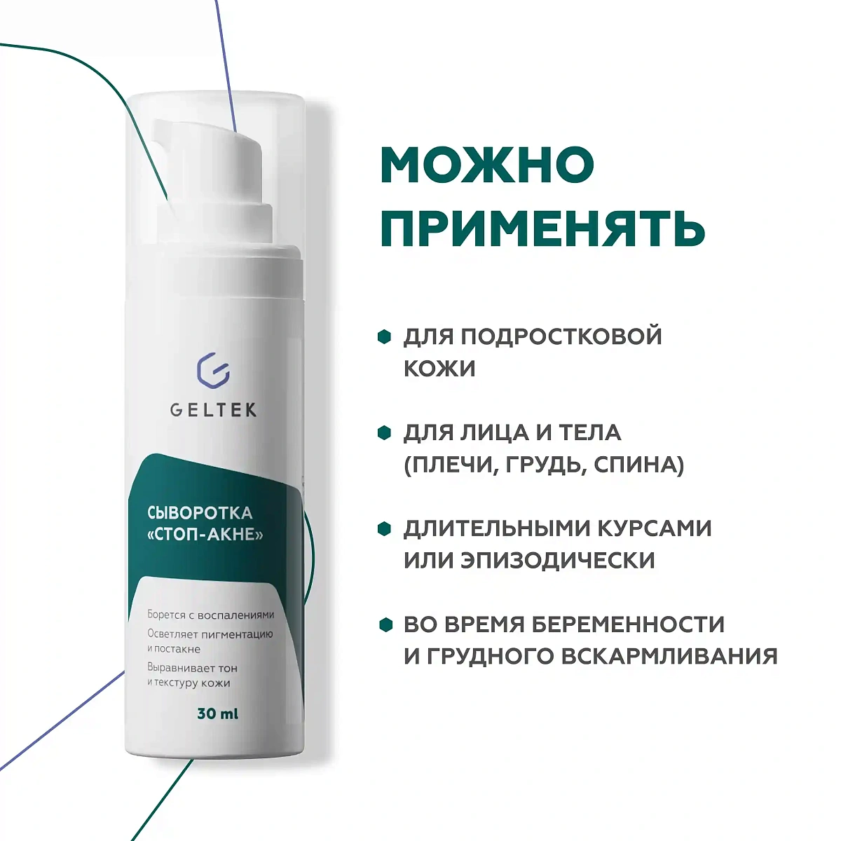 Сыворотка Стоп-акне 4