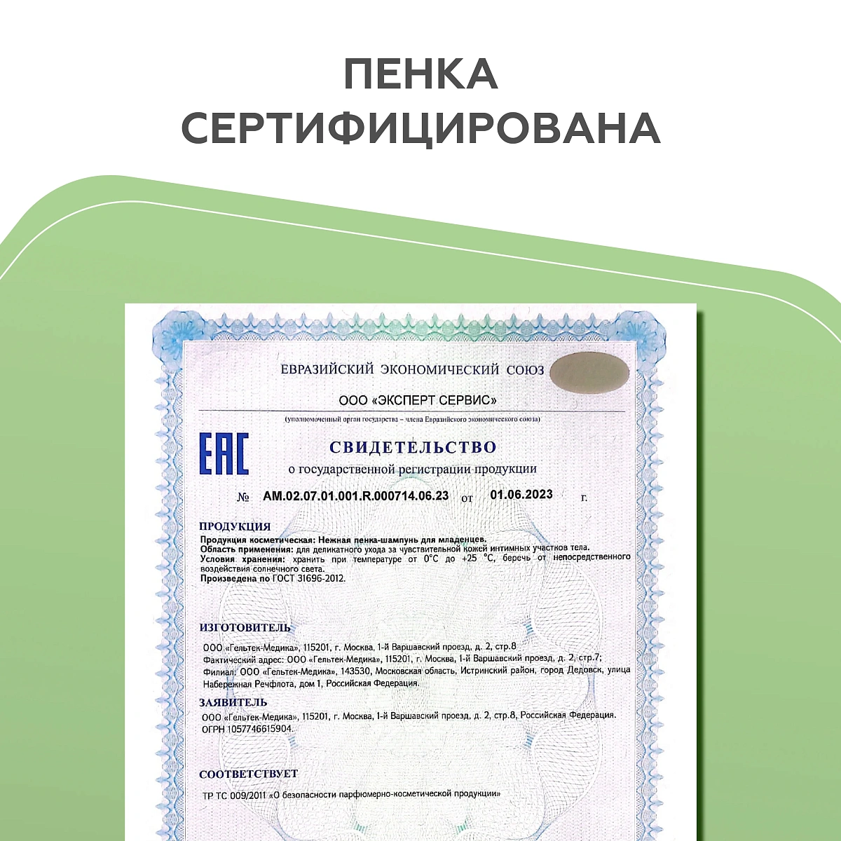 Нежная пенка-шампунь для младенцев 4