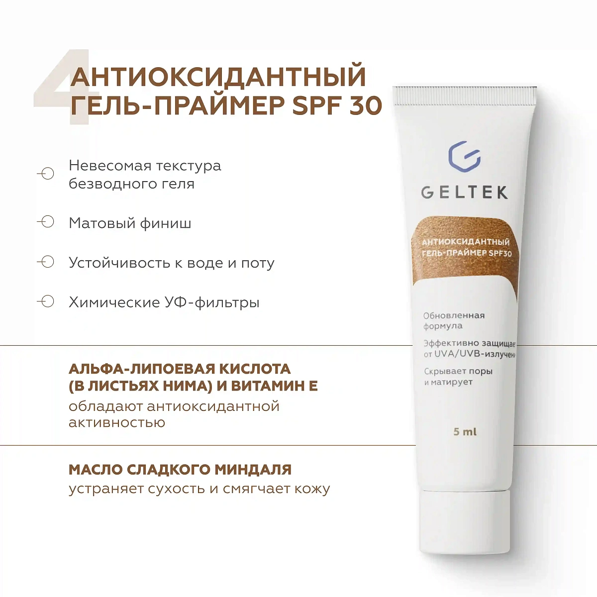 Набор миниатюр SPF Гельтек 8