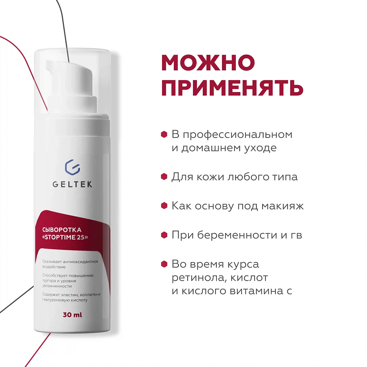 Сыворотка Stop time 25 4