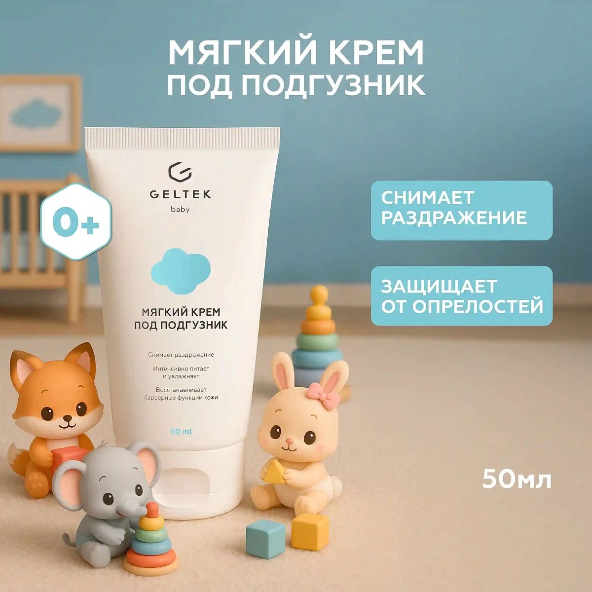 Мягкий крем под подгузник 3