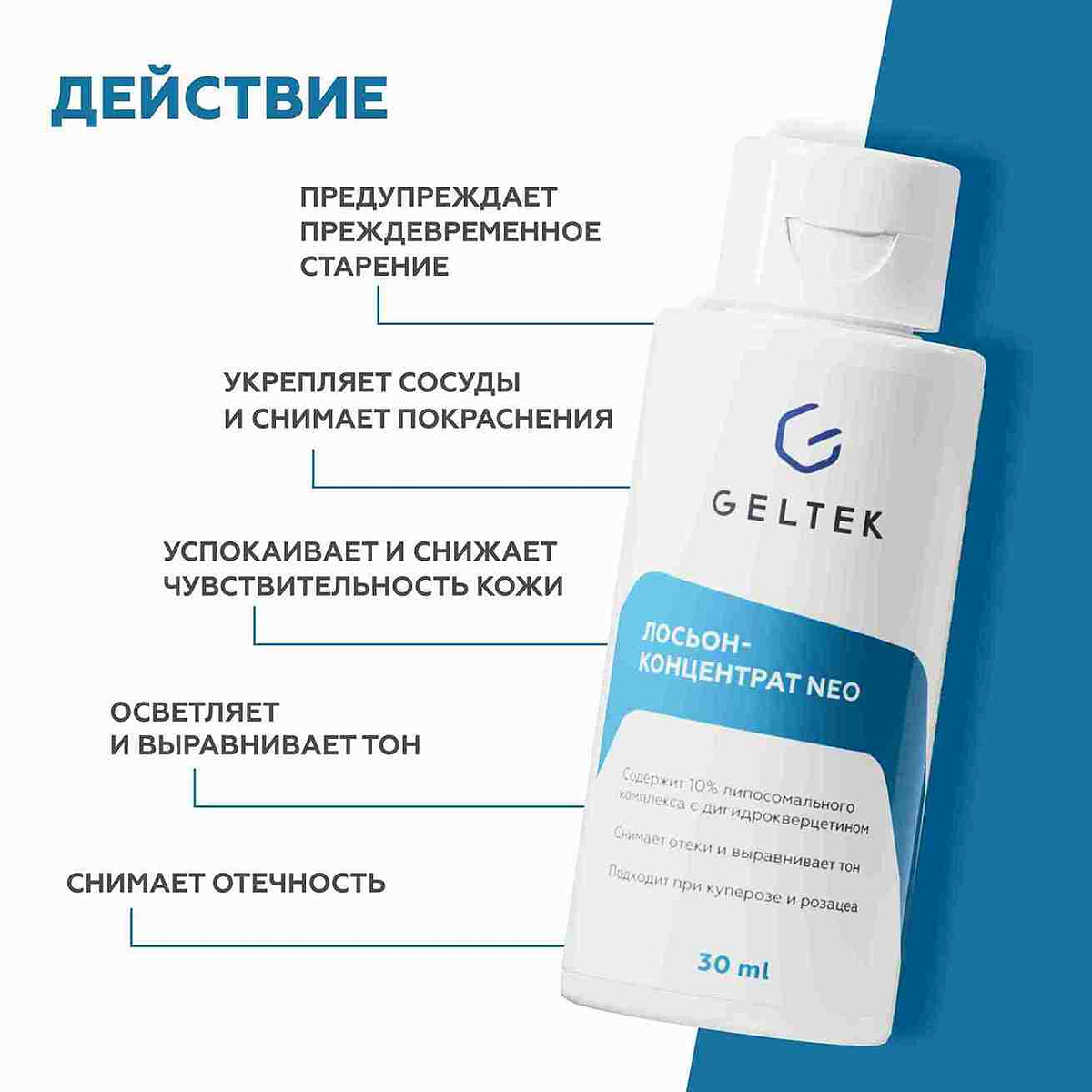 Лосьон-концентрат NEO 3