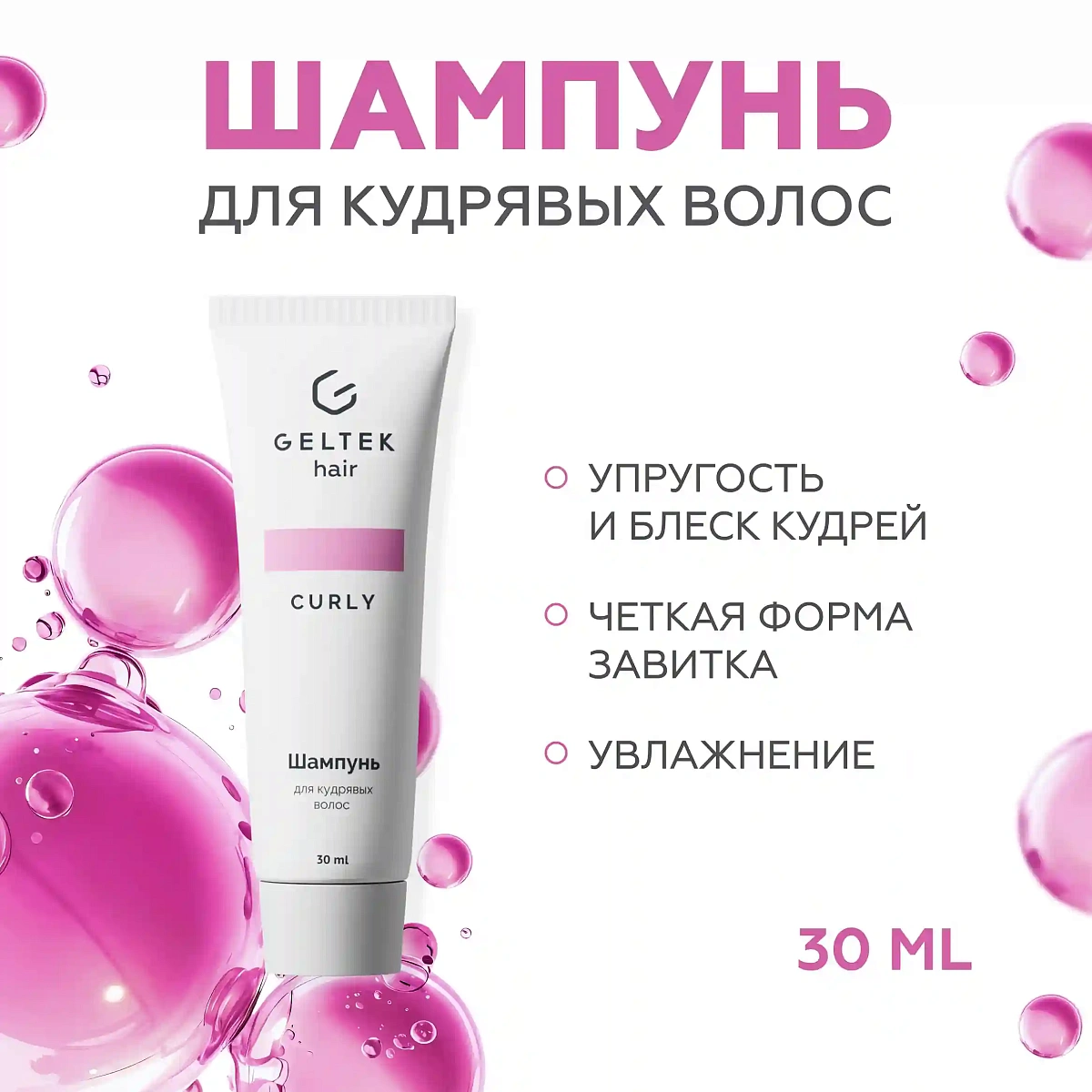 Шампунь для кудрявых волос 2