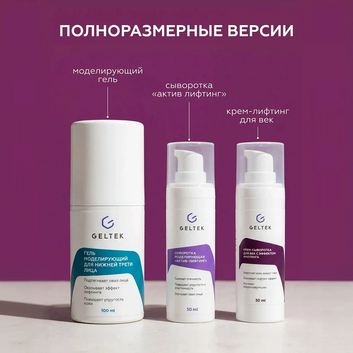 Набор миниатюр Лифтинг-эффект 8