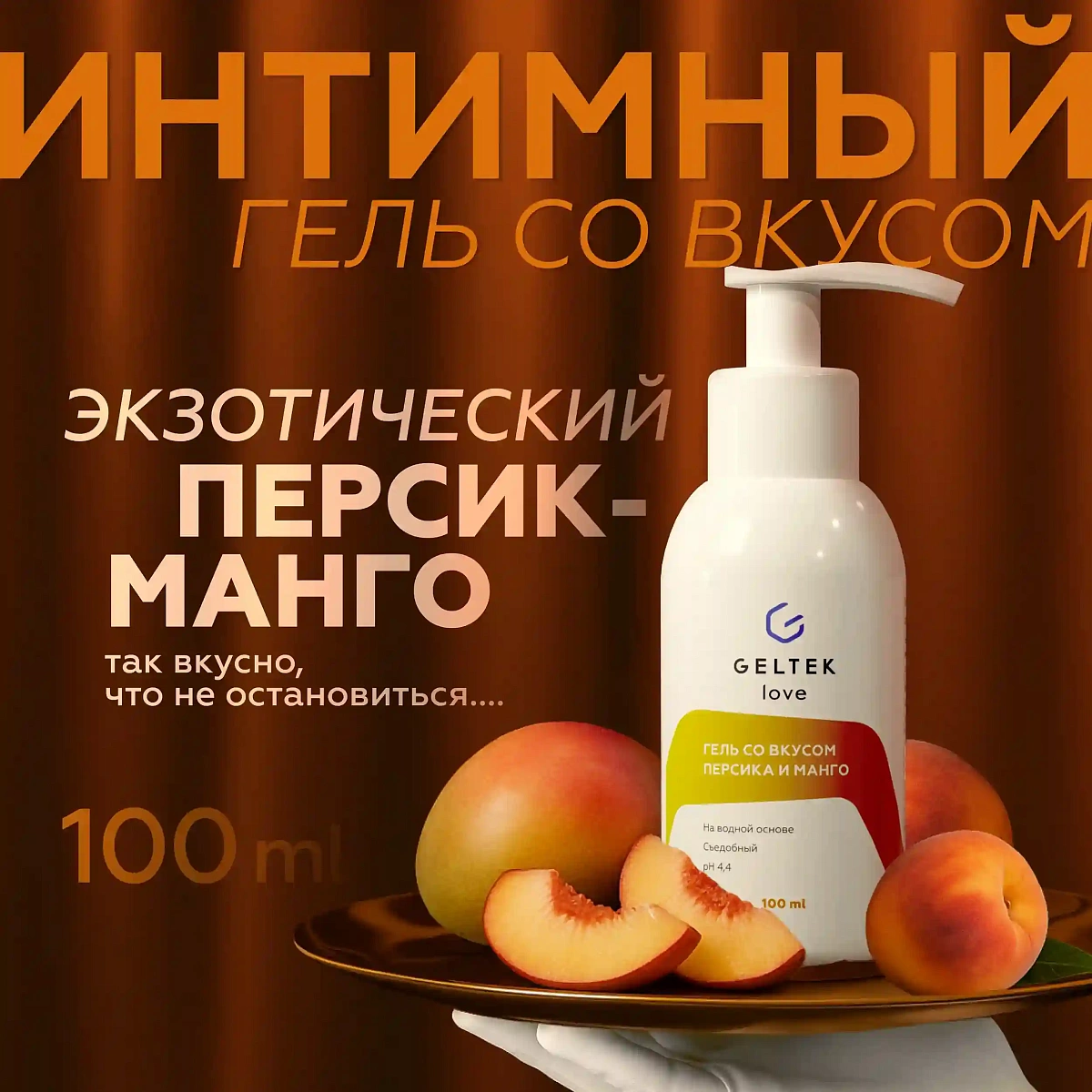 Гель со вкусом манго-персик 2