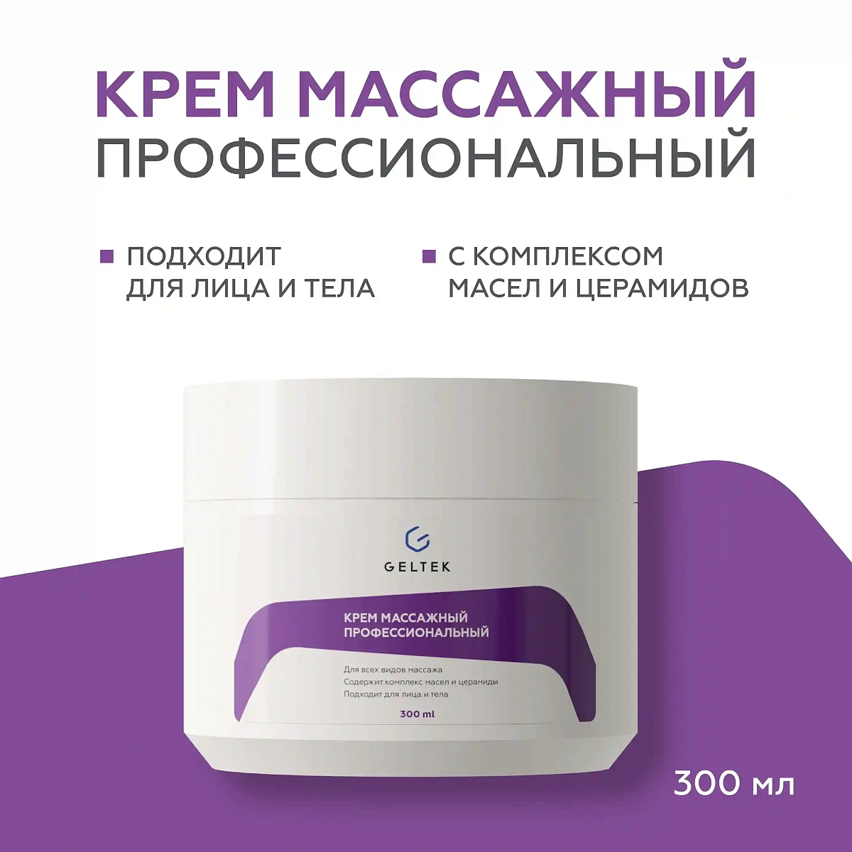 Крем массажный профессиональный 2