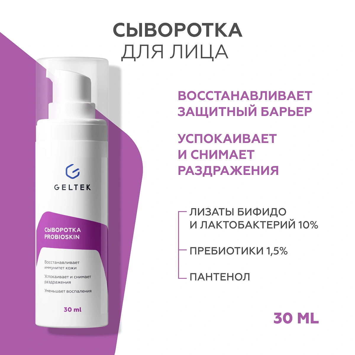 Сыворотка ProbioSkin 2