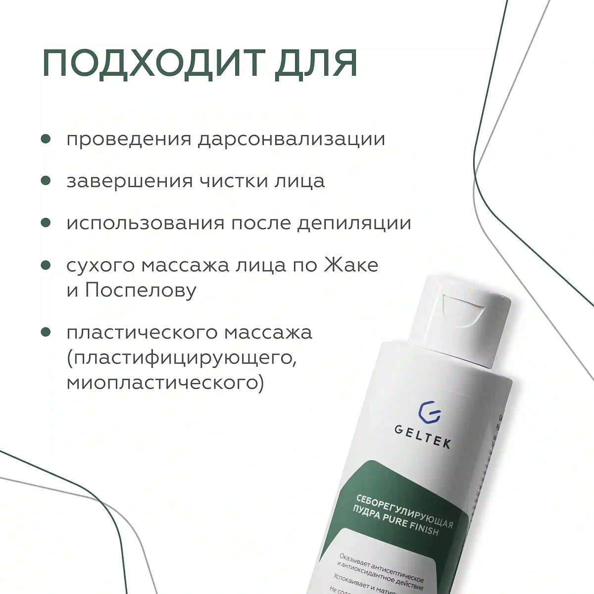 Cеборегулирующая пудра Pure Finish 3