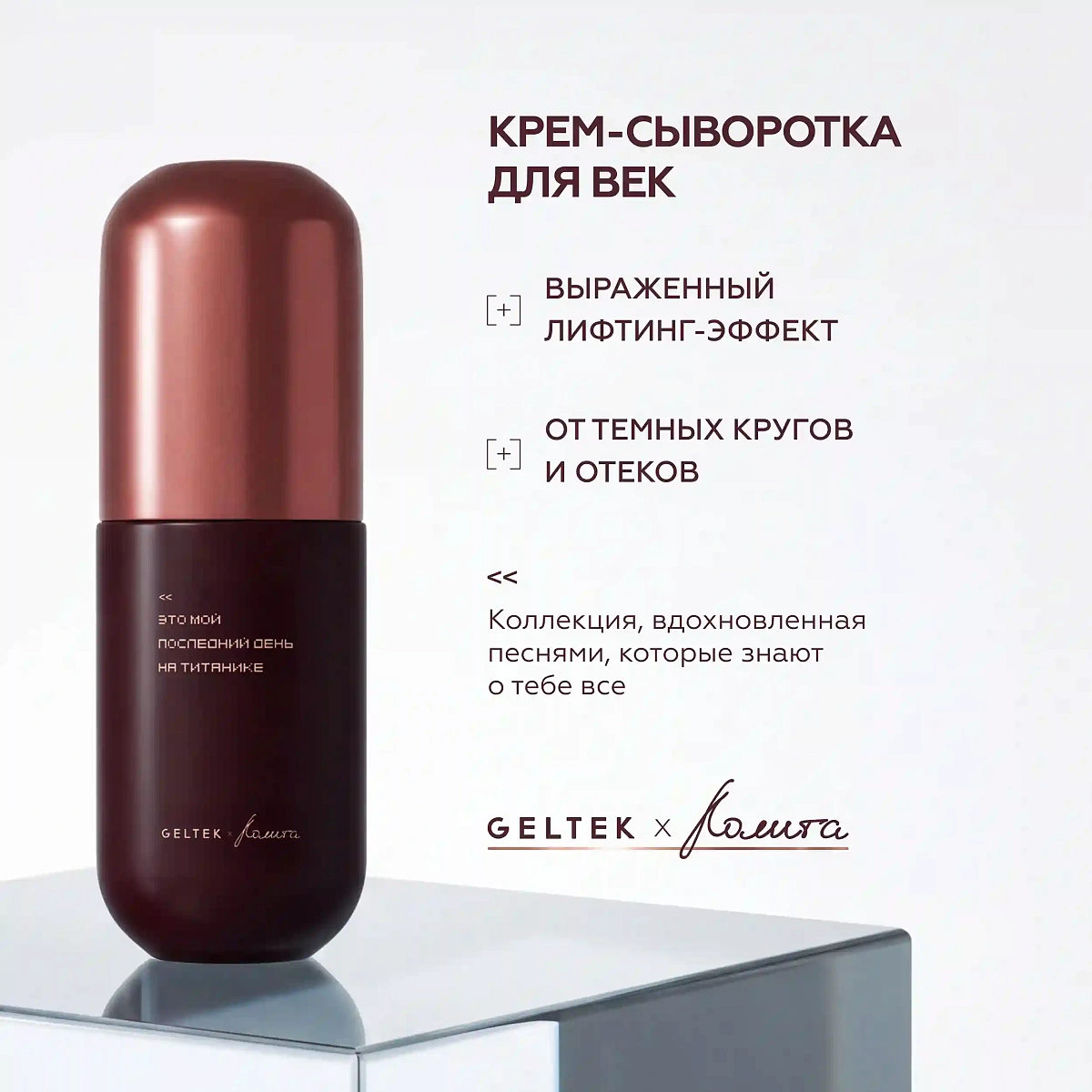 Крем-сыворотка для век с эффектом лифтинга 2