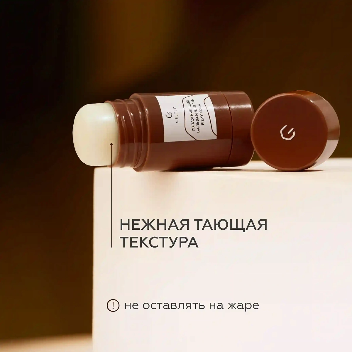 Увлажняющий бальзам для губ Fizzy Cola 7