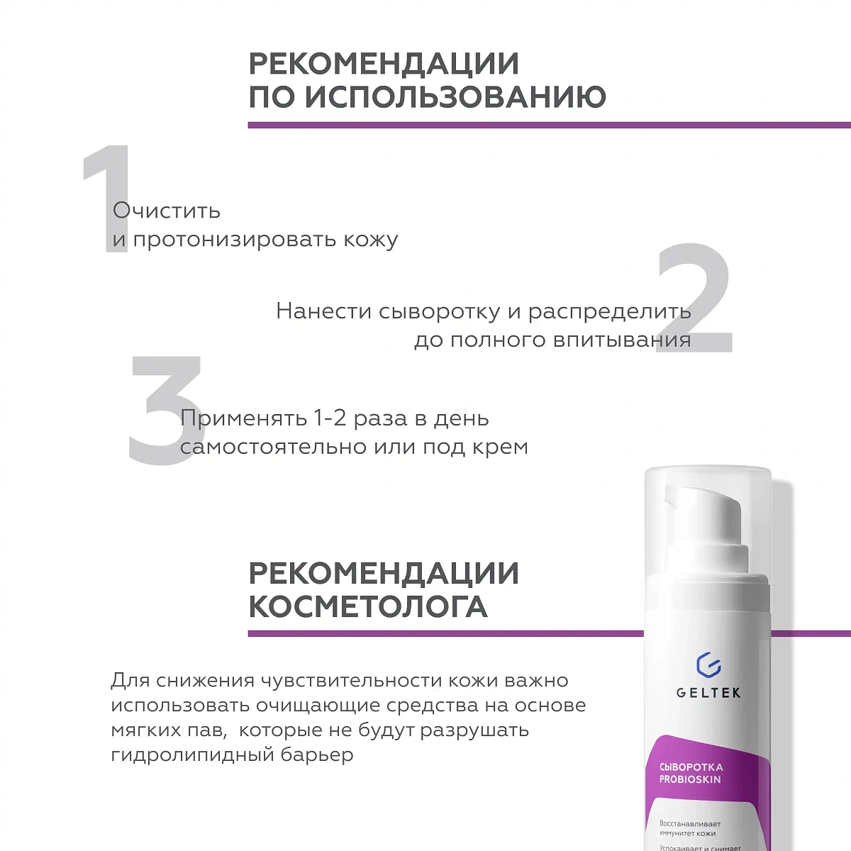 Сыворотка ProbioSkin 5