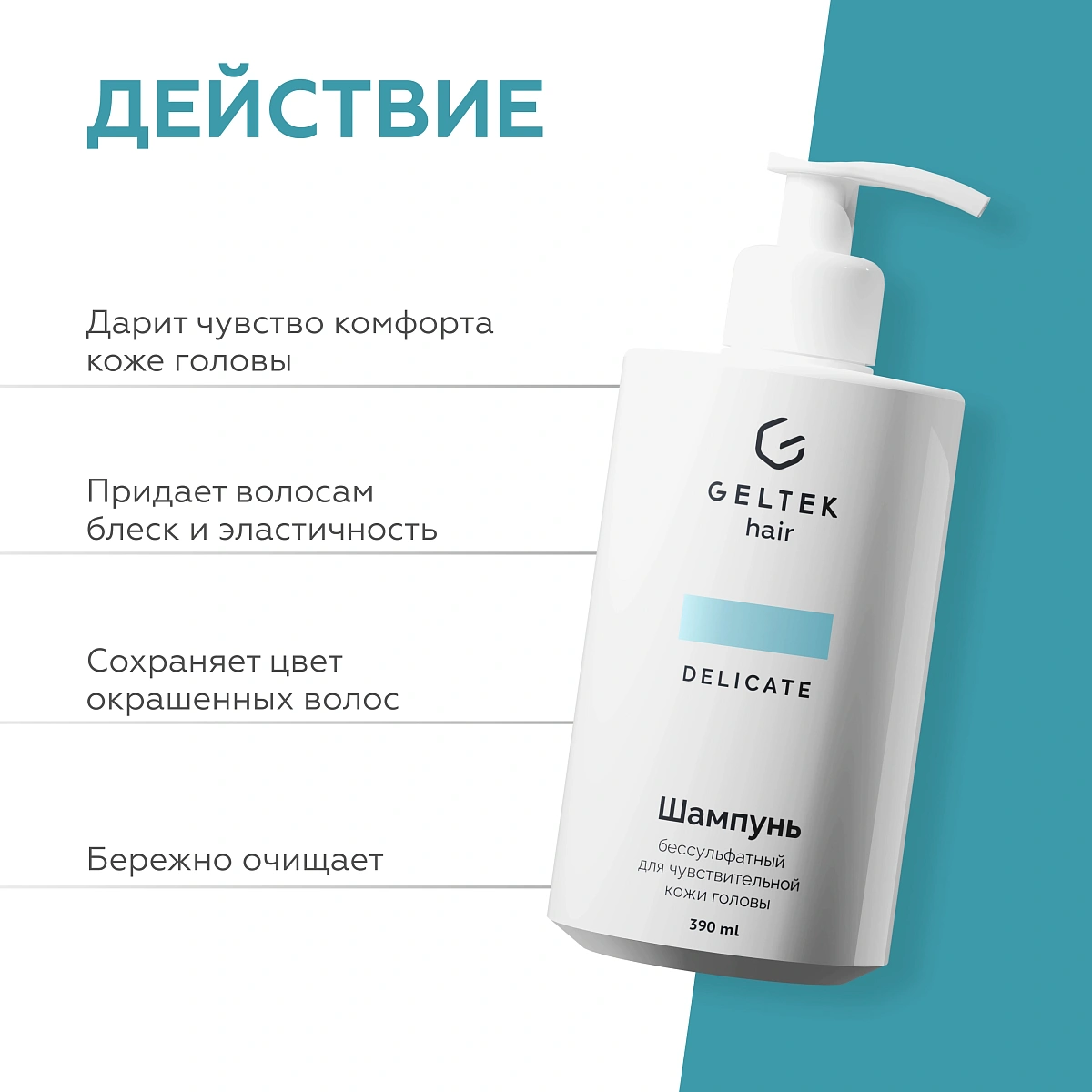 Шампунь бессульфатный для чувствительной кожи головы 5