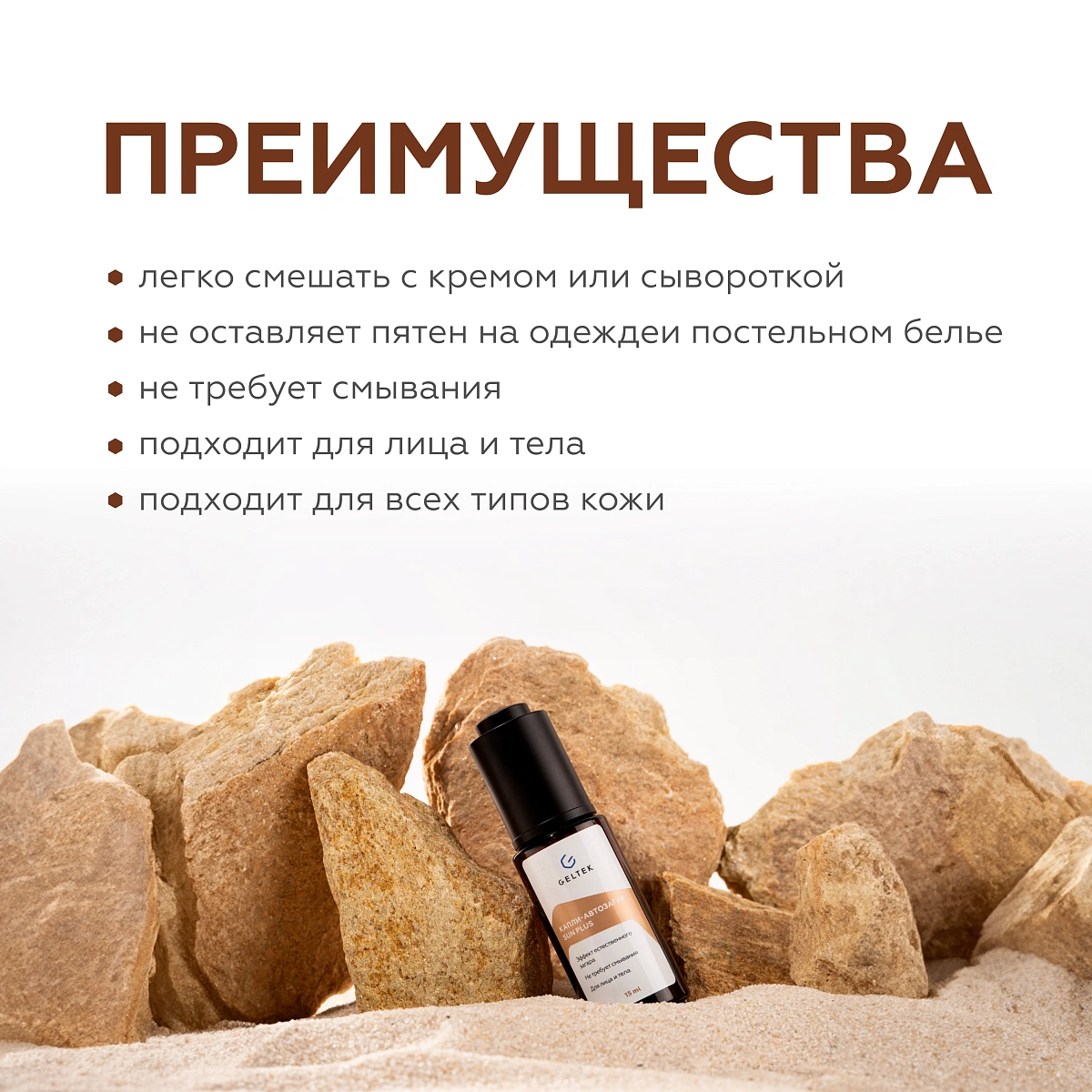 Капли-автозагар Sun Plus 3