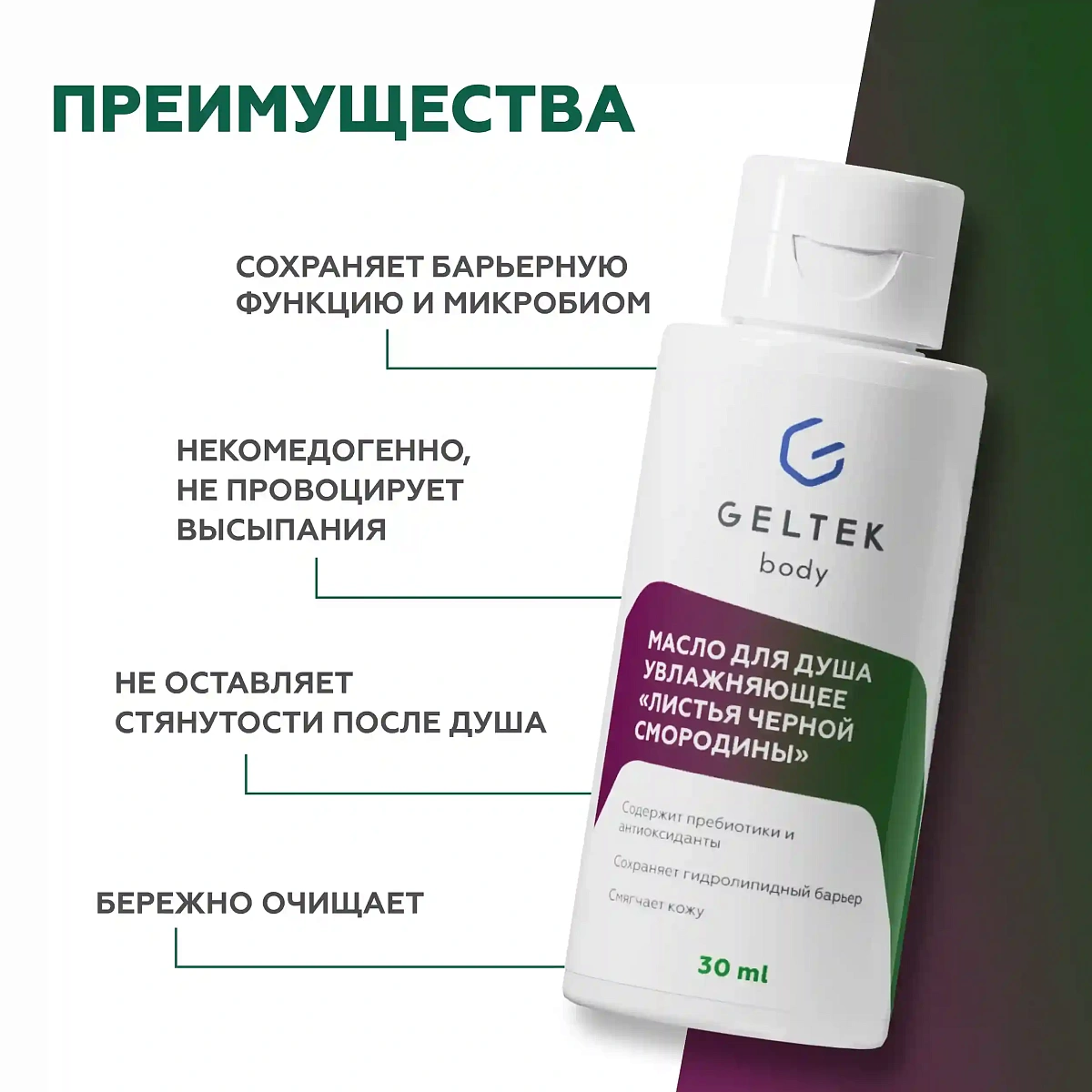 Масло для душа увлажняющее Листья чёрной смородины 3