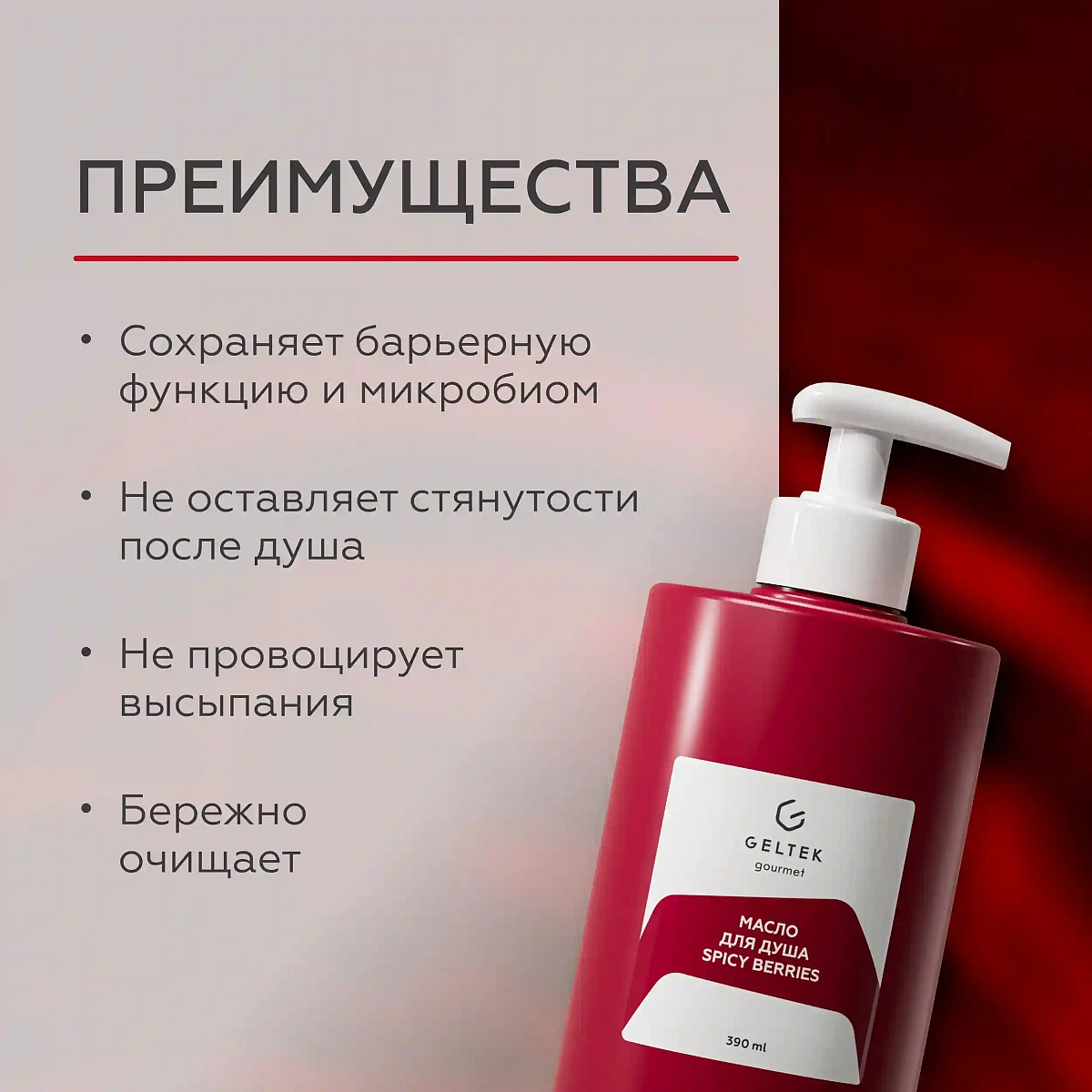 Масло для душа Spicy berries 4
