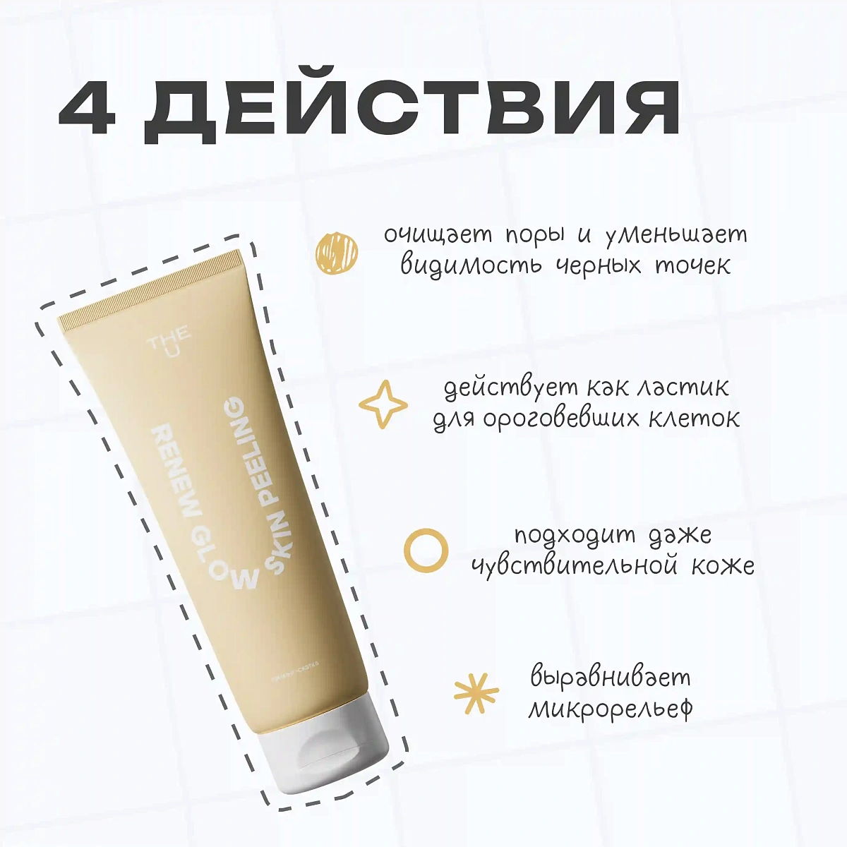 Пилинг-скатка Renew glow skin peeling THE U 4