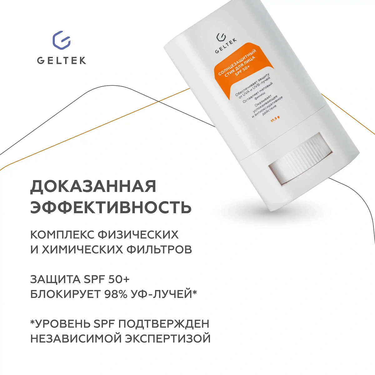 Солнцезащитный стик для лица SPF 50+ 8