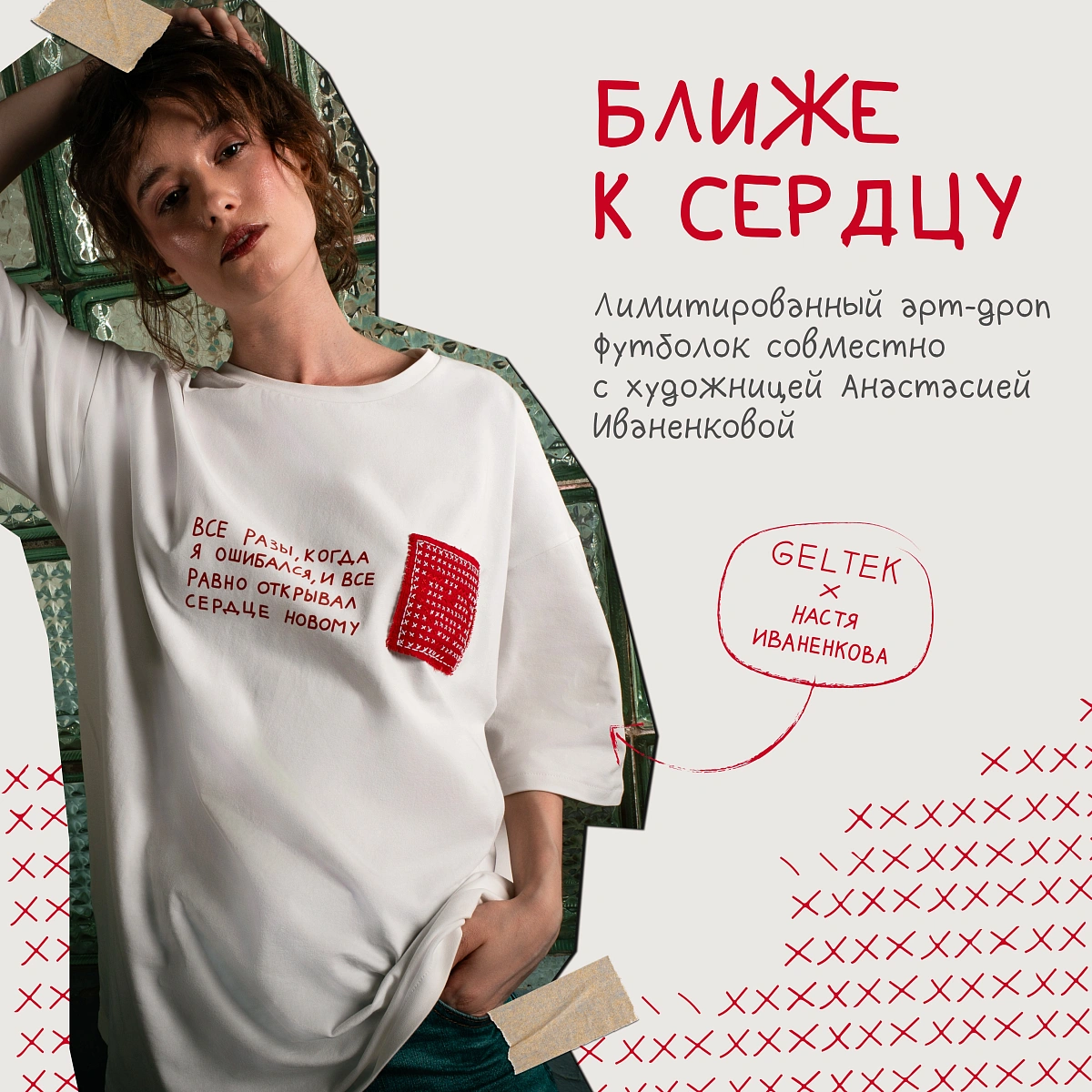 Футболка с ручной вышивкой «Ближе к сердцу» 2