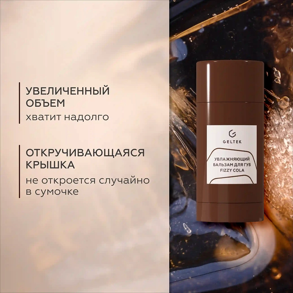 Увлажняющий бальзам для губ Fizzy Cola 5