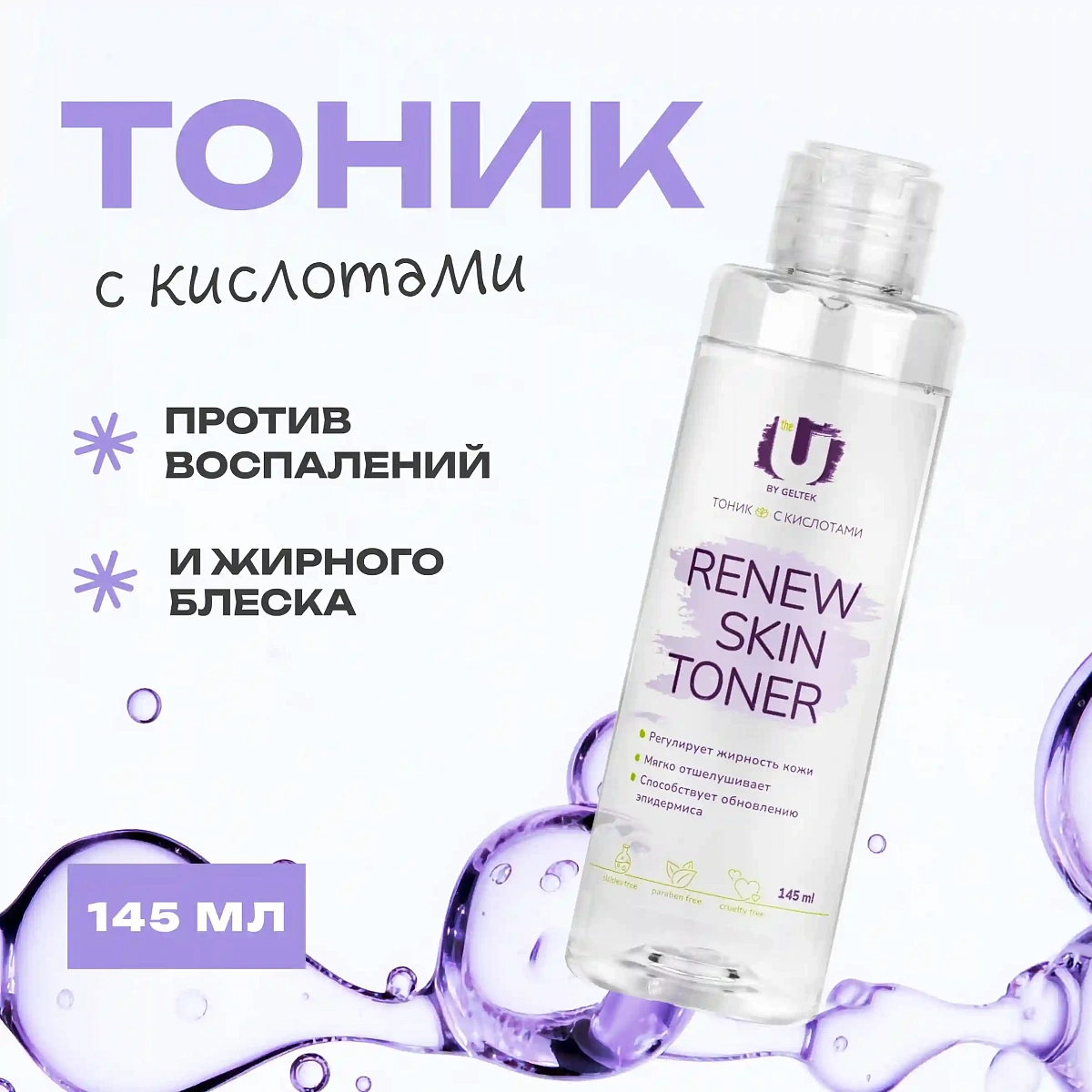 Тоник с кислотами Renew Skin Toner 2