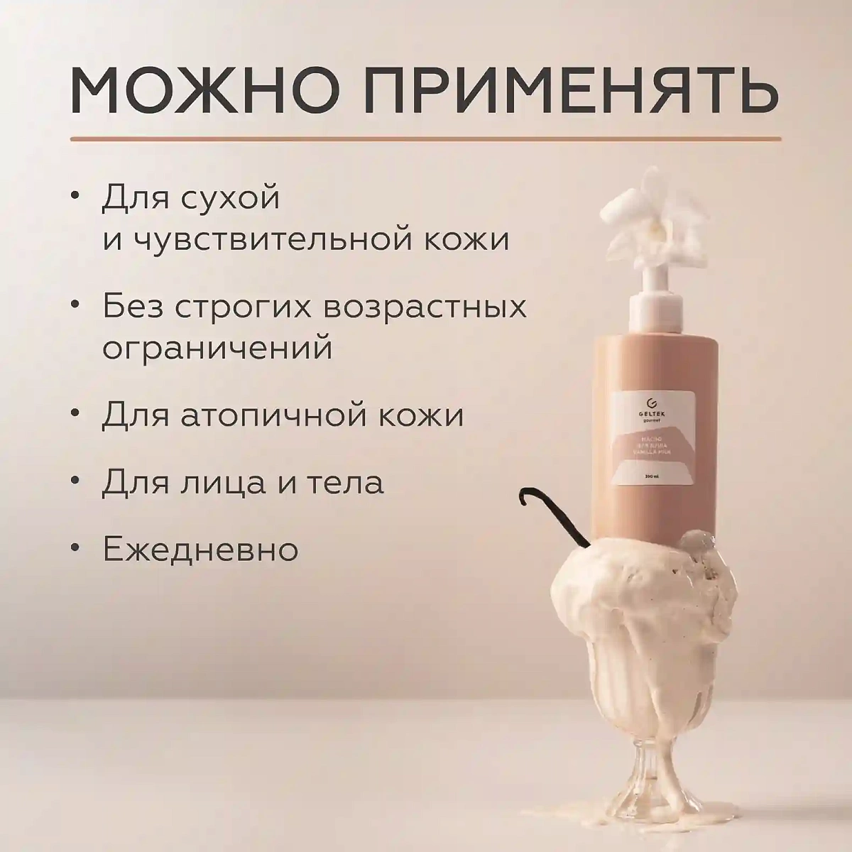 Масло для душа Vanilla Milk 5