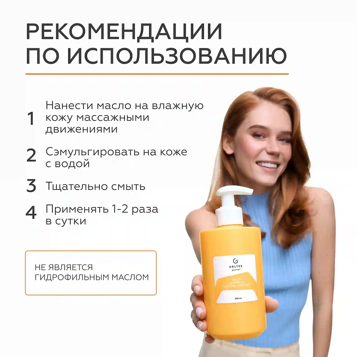 Масло для душа Caramel Popcorn 5