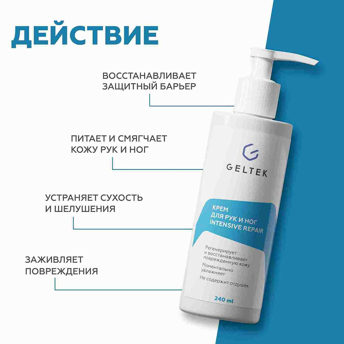 Крем для рук и ног Intensive Repair 3