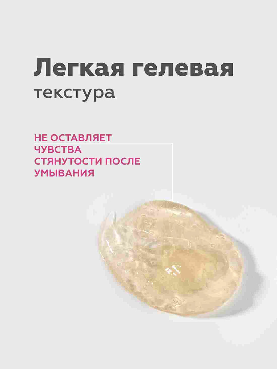 Гель успокаивающий для умывания 3
