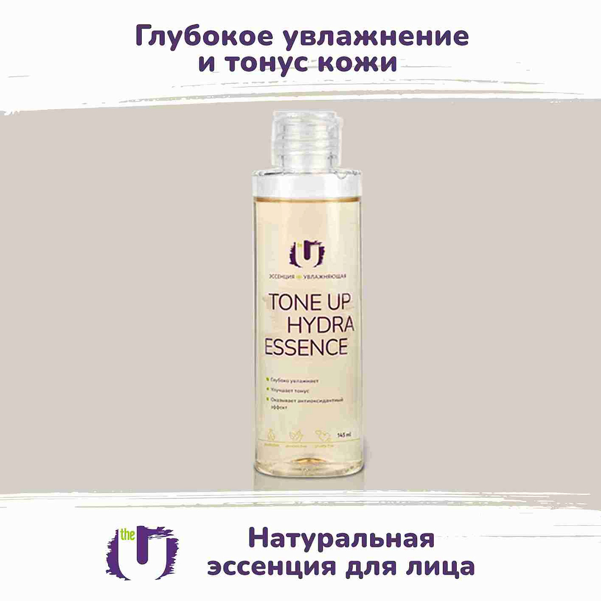 Эссенция Tone up hydra essence 3