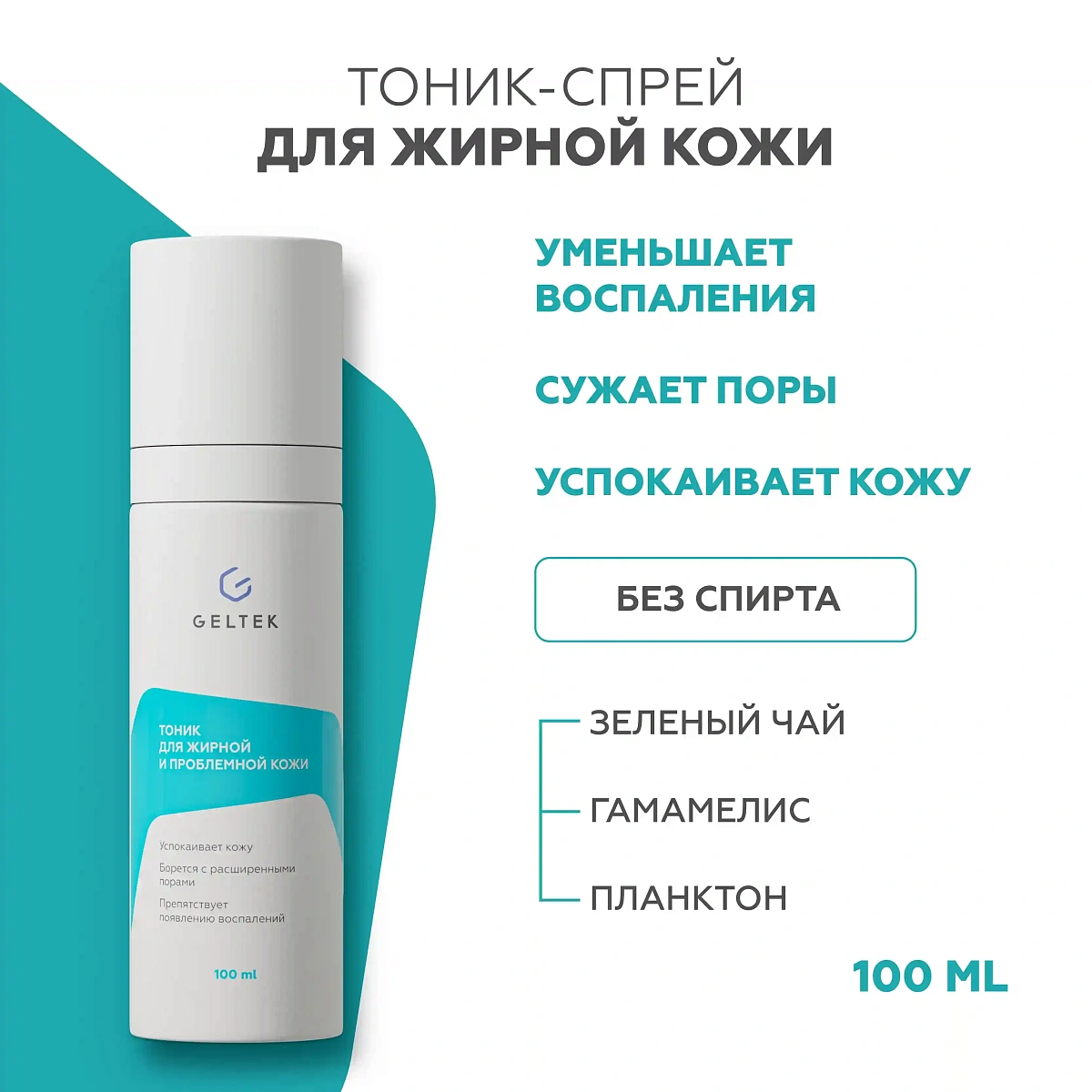 Тоник для жирной и проблемной кожи 2