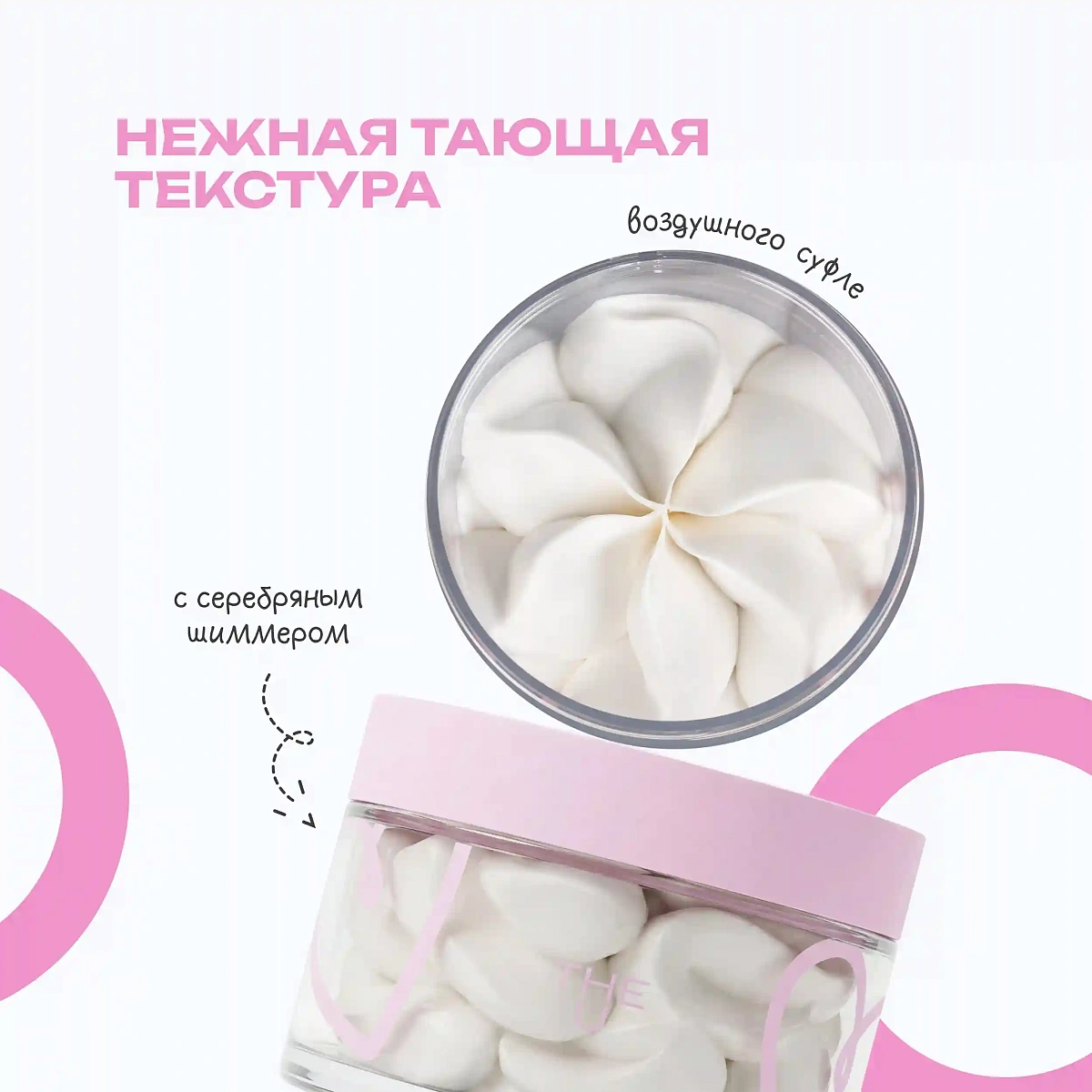 Баттер для тела Pink Vibes Only Butter 5