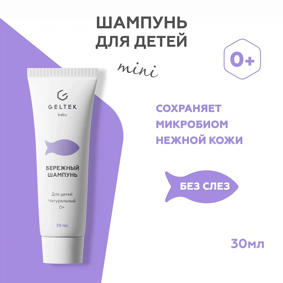 Бережный шампунь для детей 3