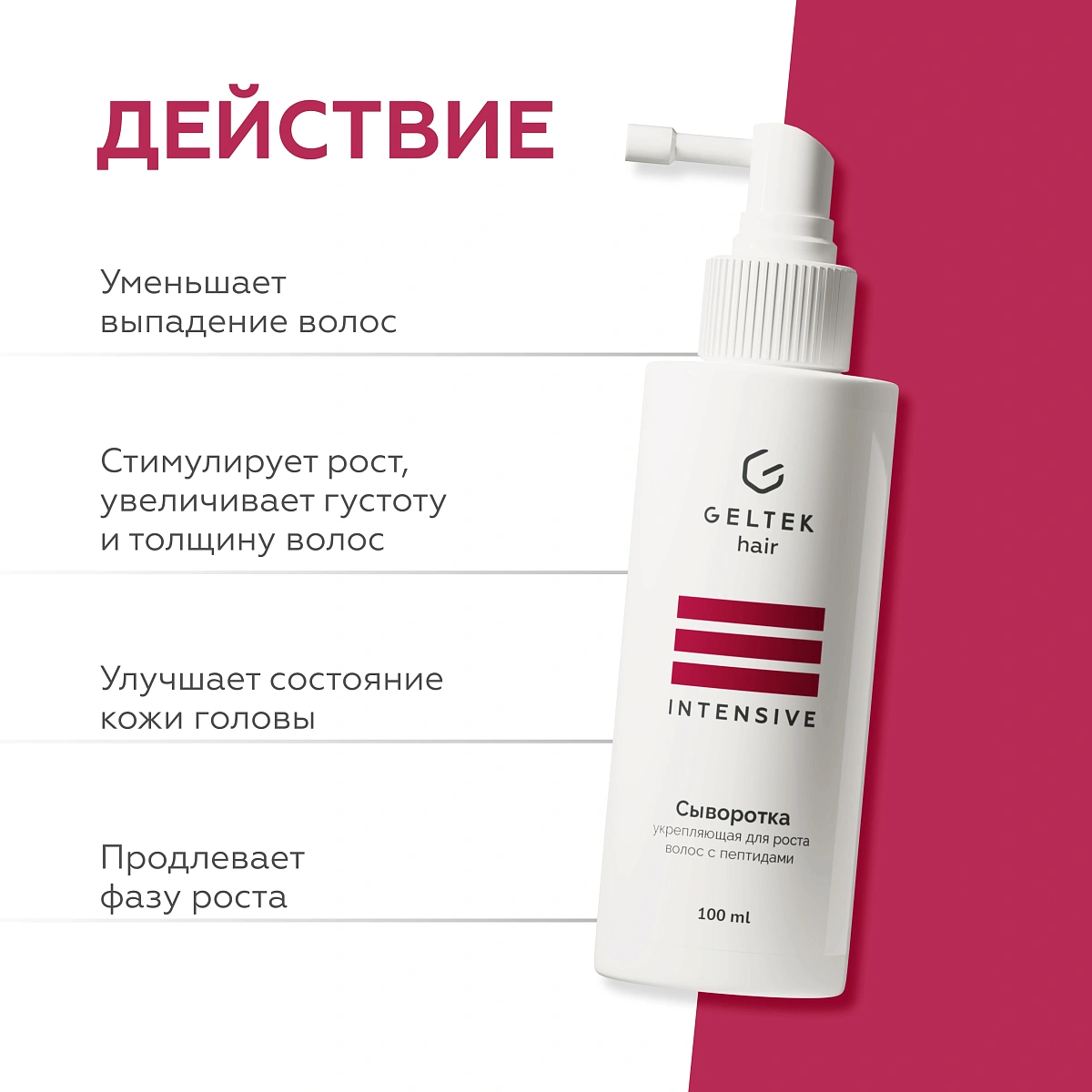 Сыворотка укрепляющая для роста волос с пептидами 3