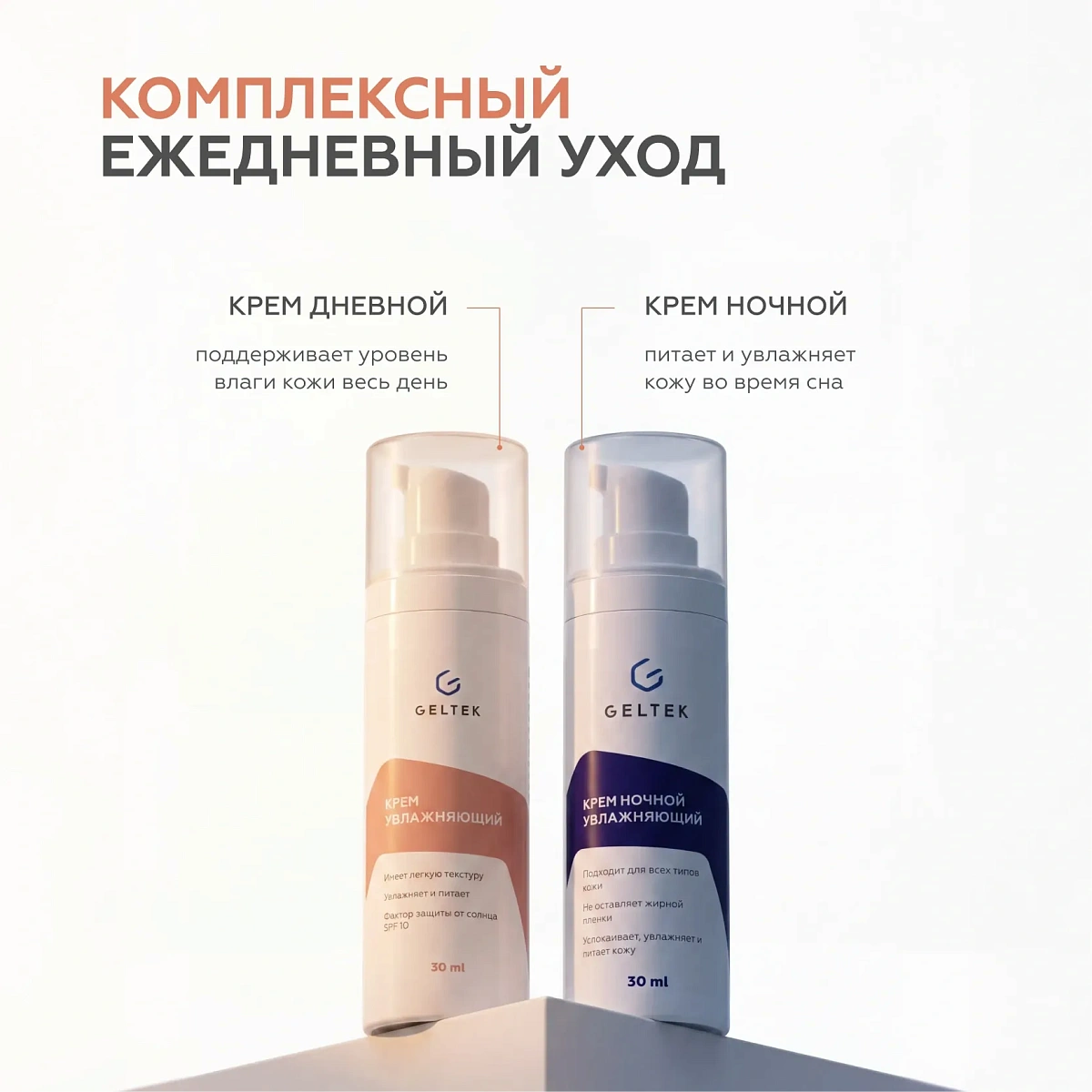 Увлажняющий крем 7