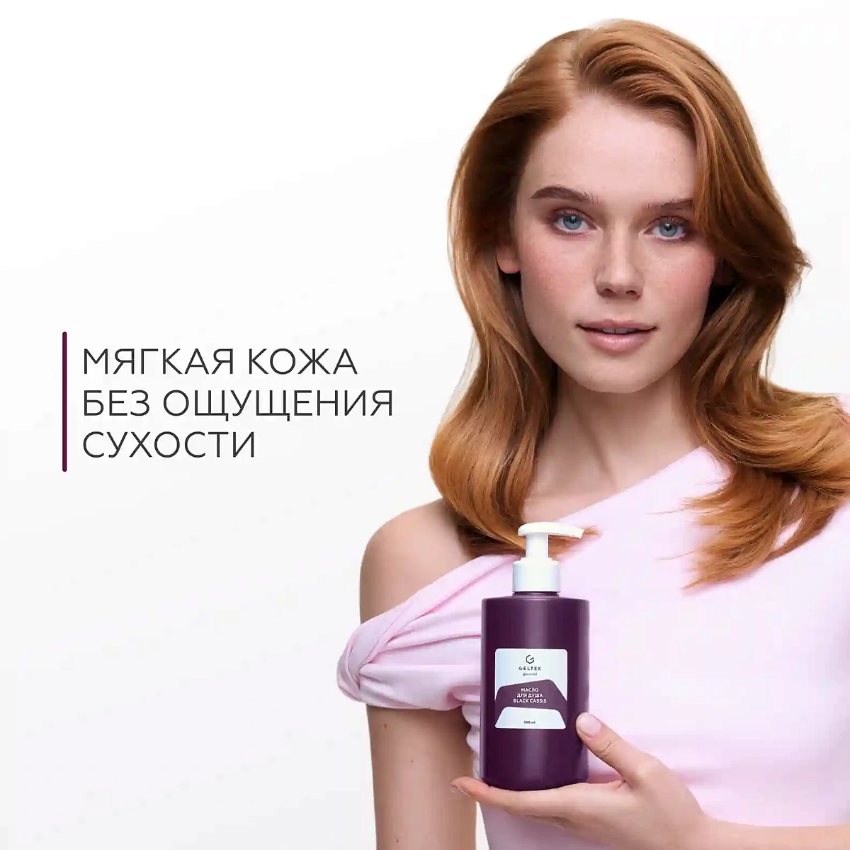 Масло для душа Black Cassis 11