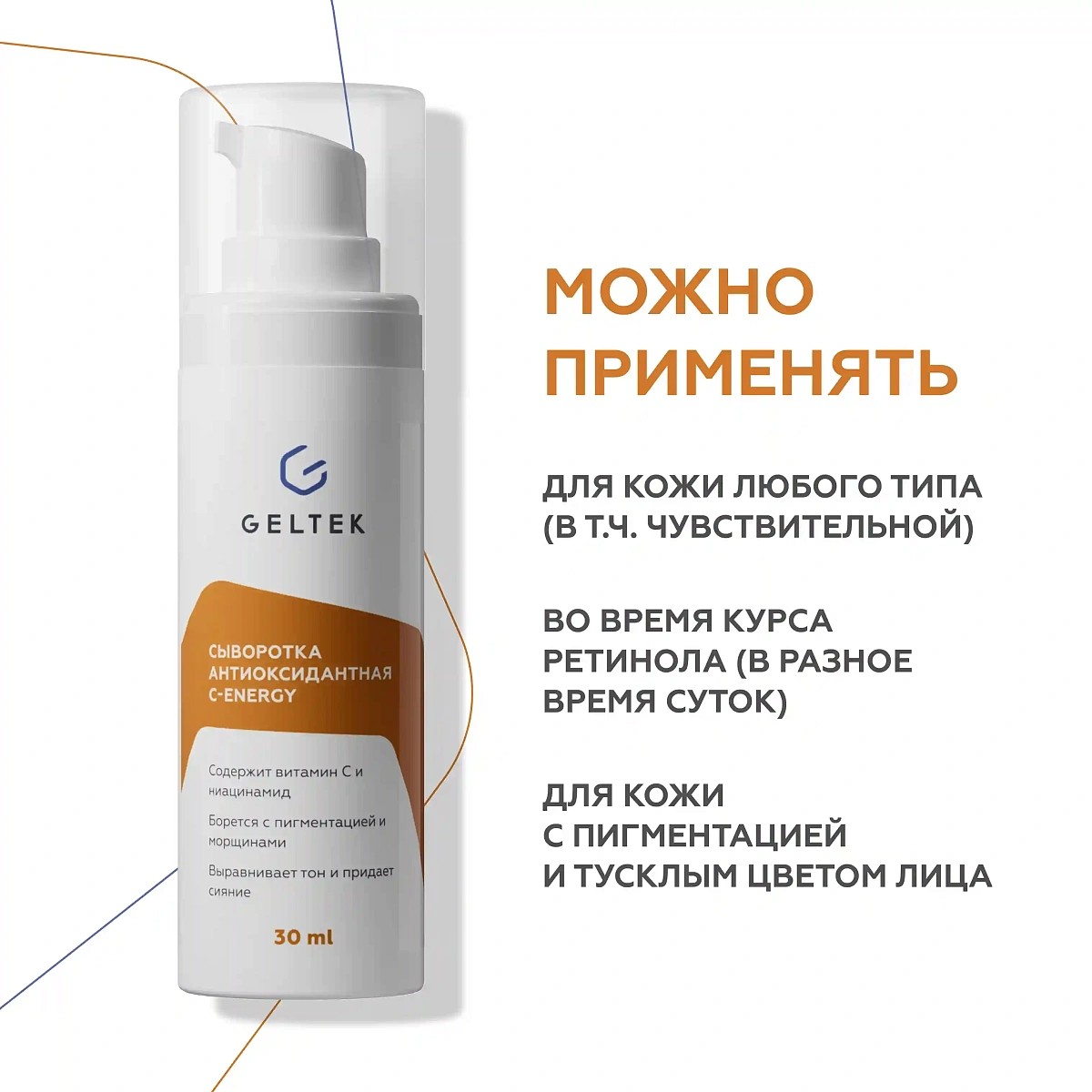 Антиоксидантная сыворотка С-Energy 4