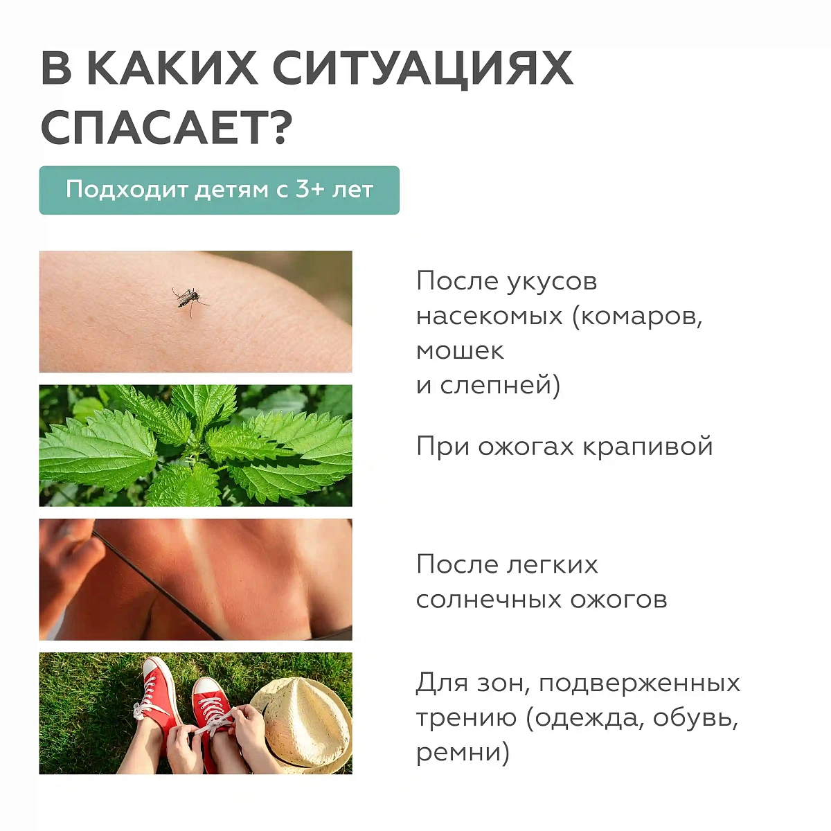 SOS Лосьон-бальзам 3