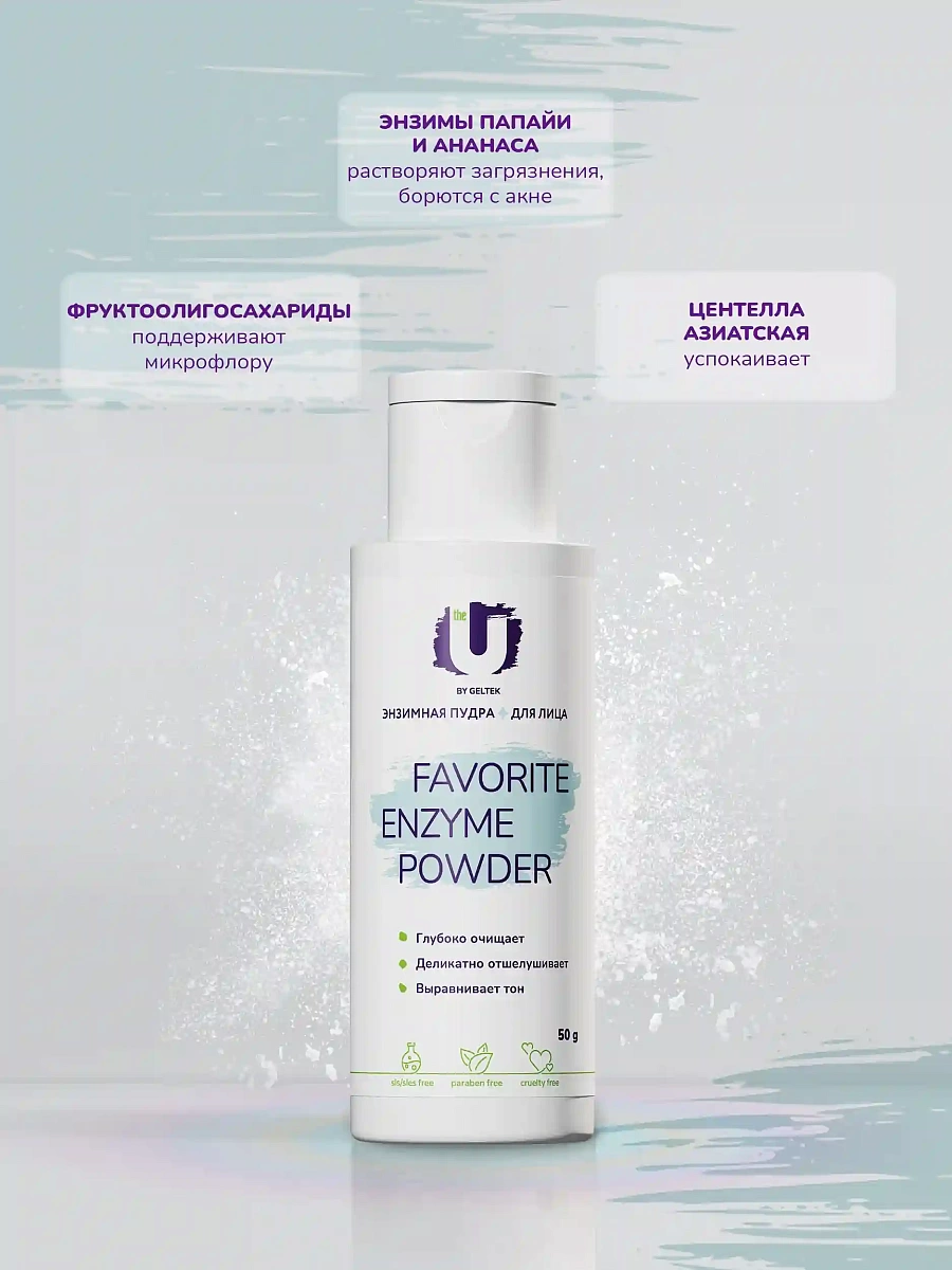 Энзимная пудра для умывания THE U 2